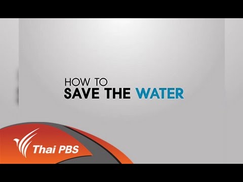 วิธีประหยัดน้ำ