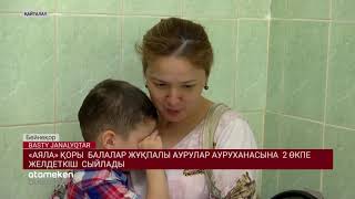 &laquo;АЯЛА&raquo; ҚОРЫ БАЛАЛАР ЖҰҚПАЛЫ АУРУЛАР АУРУХАНАСЫНА 2 ӨКПЕ ЖЕЛДЕТКІШ СЫЙЛАДЫ