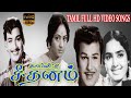 THAI VEETU SEETHANAM ALL SONGS தாய் வீட்டு சீதனம் பாடல்க