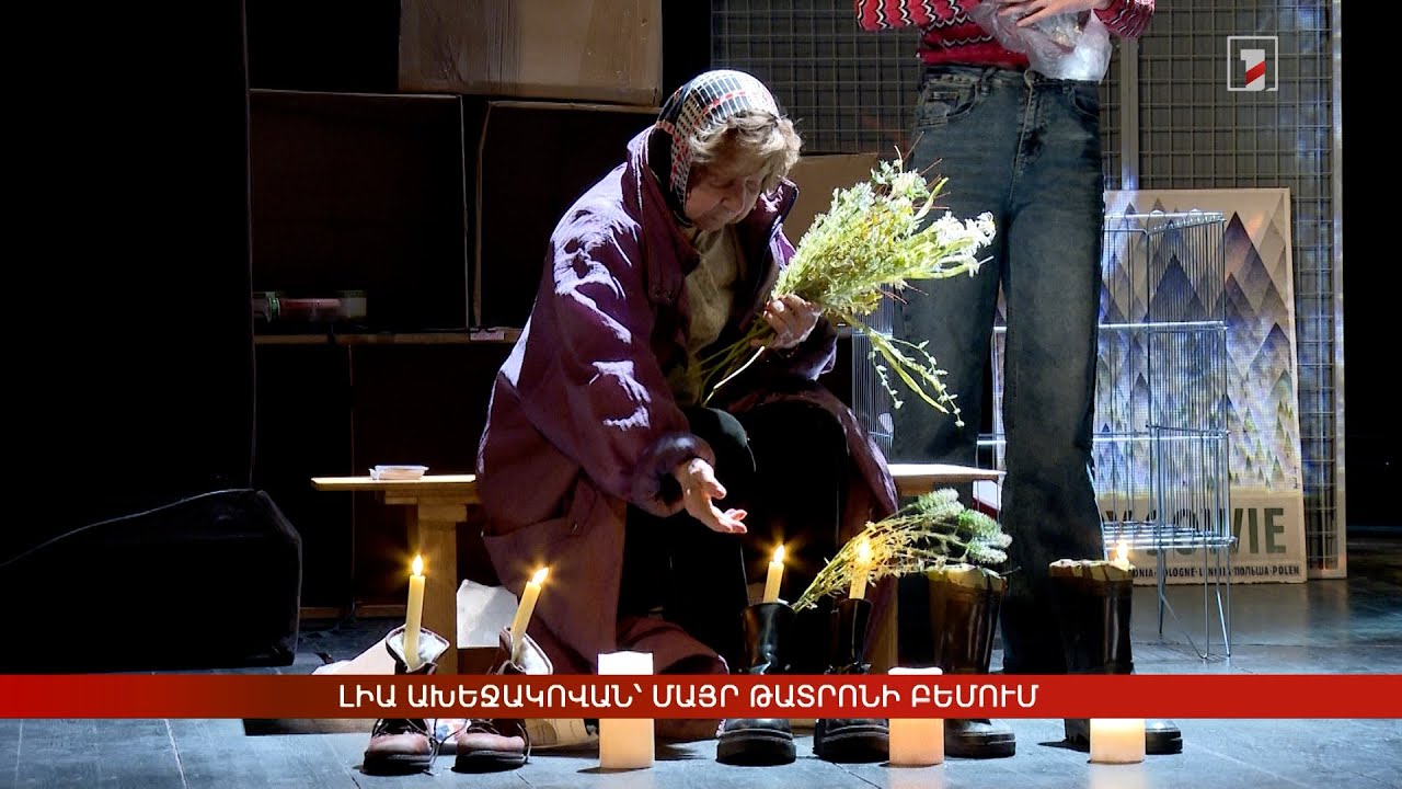 Լիա Ախեջակովան՝ Մայր թատրոնի բեմում