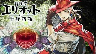 【最高難易度】王家の武具の守りヌシ【冒険家エリオットの千年物語】実況プレイ #4 ※ネタバレ注意