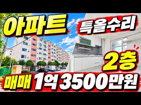 (매물.68) 인천 아파트 매매 ! 특올수리 ! 지상 2층 ! …