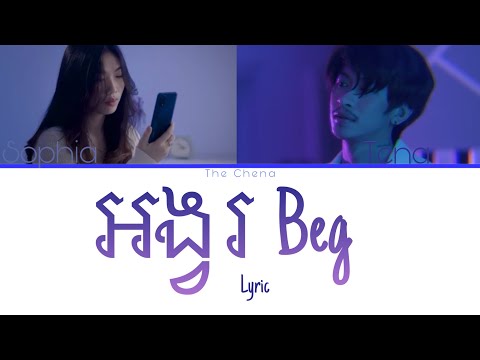 @Tena_Khimphun - អង្វរ Beg (ft. @SophiaKao ) | Color Coded Lyric