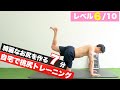 【お尻トレ】お尻を本当に変える筋トレ!