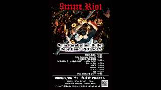 9mm RIOT Vol9　ひとり反省会