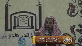 الدرس الخامس من شرح كتاب الصلاة من الدرر البهية للامام الشوكاني الدلم image