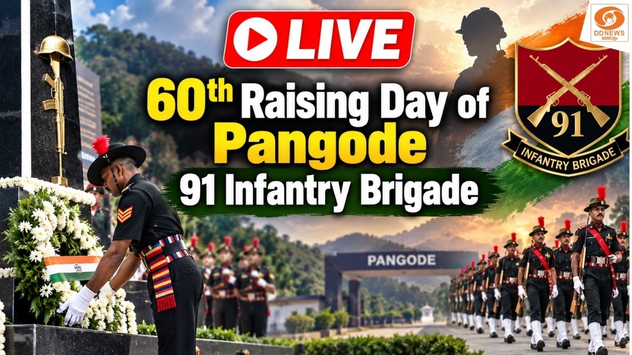 LIVE:പാങ്ങോട് 91 ഇൻഫൻട്രി ബ്രിഗേഡിന് 60-ാം റെയ്സിംഗ് ഡേ | Rais