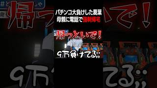 パチバレ強制帰宅葛葉【葛葉/本間ひまわり/社築/ドーラ/にじさんじ】#切り抜き#にじさんじ#vtuber#葛葉#Shorts