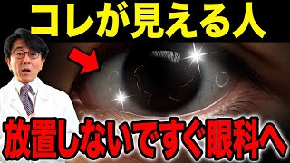 飛蚊症を放置すると視力低下の可能性が！網膜剥離の恐怖とは？