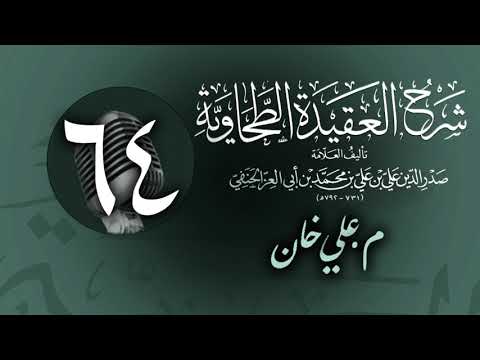 وانەی شەست و چوارەم