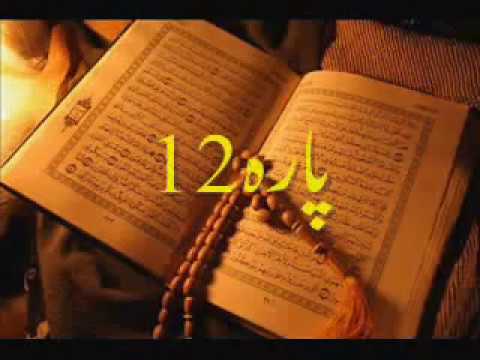 Quran Sipara 12 by Qari Obaidur Rehman with Urdu Tr...