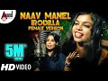 Naav Manelirodilla Female Version | Kannada New Video Song 2019 | J.Chandrakala (JCK) Naav Manelirodilla Female Version | Kannada New Video Song 2019 | J.Chandrakala (JCK)