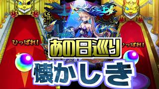 【モンスト】サクリファイスガチャ１０連ととあの日巡りガチャを無料分引いてみた！出るのか？！サクリファイス！