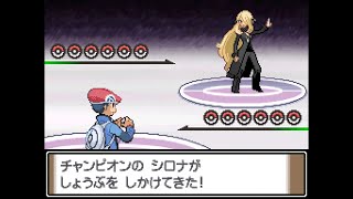 【DPt】強化シロナ戦【プラチナ/ダイヤモンドパール/ポケモン】