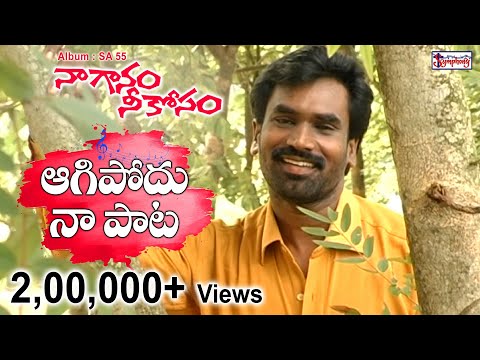 Agipodu na pata gamyam chere daka