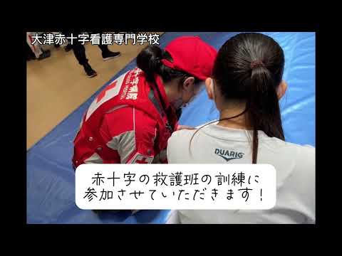 看護学科 大津赤十字看護専門学校