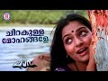 chirakulla mohangale lava yusafali kecheri g devarajan evergreen malayalam film songs