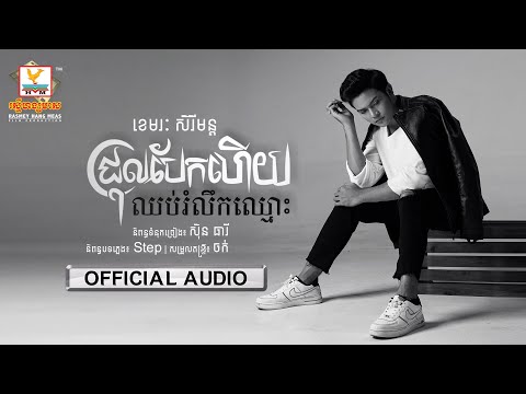 Too Broken And Stop Remembering The Name - Most Popular Songs from Cambodia