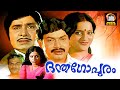 Danthagopuram Malayalam Full Movie Madhu Sukumaran Srividya Seema Malayalam Superhit Movie