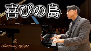 Download lagu 喜びの島(ドビュッシー)Debussy - L'Isle joyeuse mp3 Download lagu 喜びの島(ドビュッシー)Debussy - L'Isle joyeuse mp3