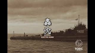 轟沈 Electro Remix Gouchin Eng Sub / English Lyrics