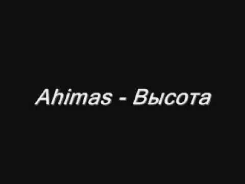 Ahimas - vysota.wmv