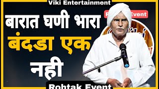 Download lagu Barat Ghani Bhara Banda Ek Nhi | Desi Tau | Viki Entertainment | Top Haryanvi Shayari 2022 mp3 Download lagu Barat Ghani Bhara Banda Ek Nhi | Desi Tau | Viki Entertainment | Top Haryanvi Shayari 2022 mp3