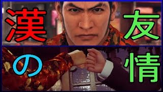 【JUDGE EYES】＃42金と仕事と友情！真の相棒はどっちだ？【ゆめかわ】