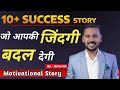 10 MOTIVATIONAL STORY जो आपकी जिंदगी बदल देगी RK