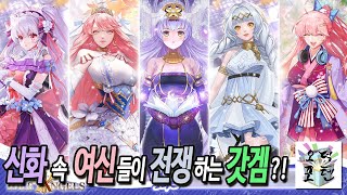 신화 속 여신들이 전쟁하는 갓겜?! 모바일게임 IDLE ANGELS : 여신전쟁 플레이