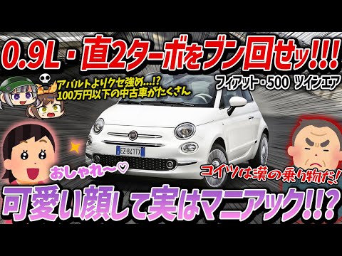 フィアット テンプラについて詳しく解説