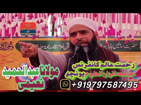 Molana Abdul Hameed Naimi | Rehmat E Aalam Conference - At Jamia Anwar Ul Uloom City Poonch