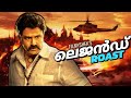 Legend Gaaru EP74 Malayalam Movie Roast Balayya