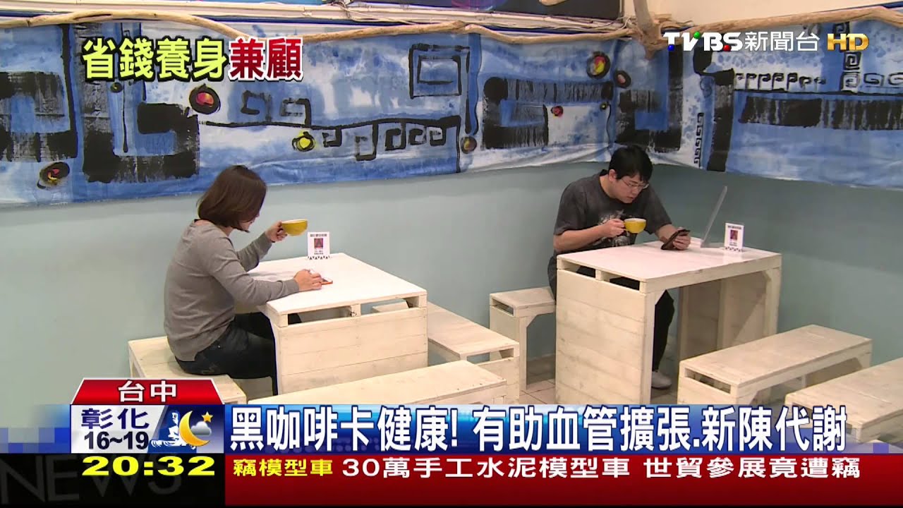 黑咖啡「減法式喝法」 價格較俗也多健康