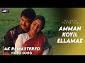 Amman Koyil Ellamae Video Song 4K Official HD Remaster Vijay Ajith Ilayaraja RajavinParvaiyile