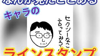 ゴッドタンみたいなラインスタンプ