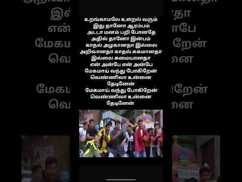 Meghamai Vanthu Pogiren  Song | Thullatha Manamum Thullum | Vijay | Simran