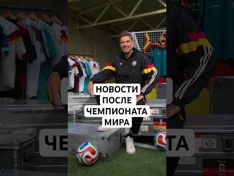 КЛОПП В СБОРНОЙ, ТРЕНЕР ИТАЛЬЯНЦЕВ, ВОЗИНЬЯ НАШЕЛ СЕБЕ КОМАНДУ // НОВОСТИ ПОСЛЕ ЧЕМПИОНАТА МИИА