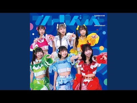 ブルーサバイバー (Instrumental)