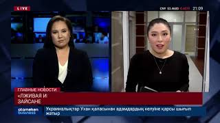 20.02.2020 21:00 Главные новости