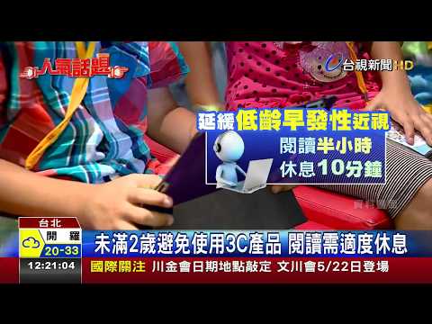 台孩童近視率創新高 !70%小六生戴眼鏡