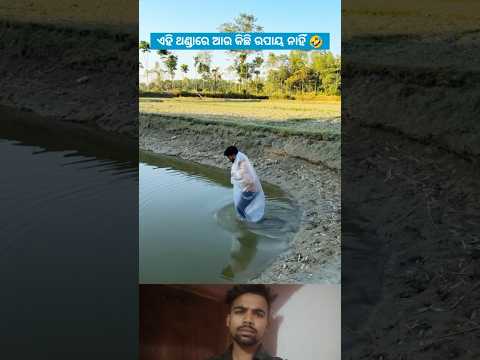 Cold Days Sambalpuri Status Reels #funny #comedy #chunibagarti #dance #shorts #youtubeshorts