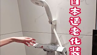 讲真！日本的适老化装修我们是得学！分享我家这几个！