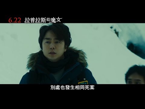 【拉普拉斯的魔女】Laplace's Witch 精采預告～06/22 謎底揭曉