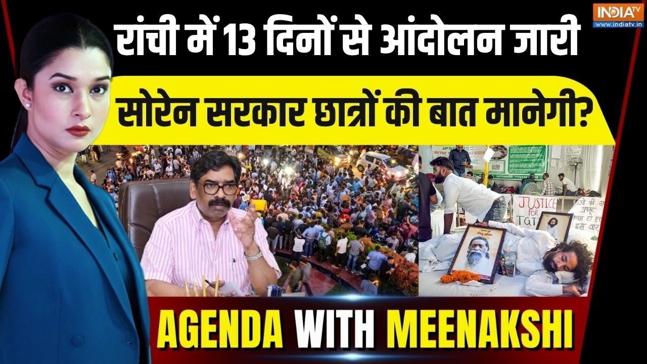 Agenda With Meenakshi: रांची में आंदोलन कर रहे छात्रों की मांग कब हो