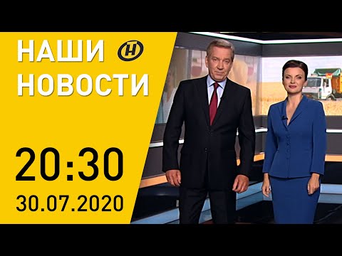 Наше новости ОНТ: новая установка на 'Нафтане', уборочная-2020, реконструкция трассы М3