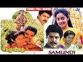 Samundi Tamil Full Movie Sarathkumar Kanaka Tamil Old Movies BB Movies