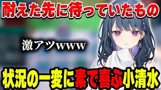厳しいデュエルの状況一変に巣で喜ぶ小清水透【小清水 透/にじさんじ/切り抜き】