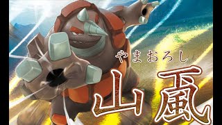 【ポケカ対戦】山を削れ！！ドサイドン！！！【エクストラ】