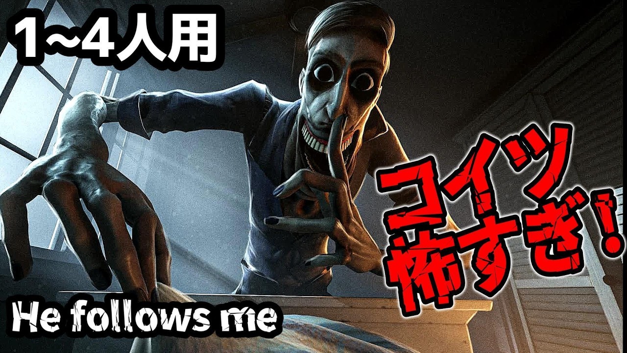 【フォートナイトホラーマップ】1～4人用！「He follows me」が怖い！【2人用、3人用、4人用、マップコードあり】